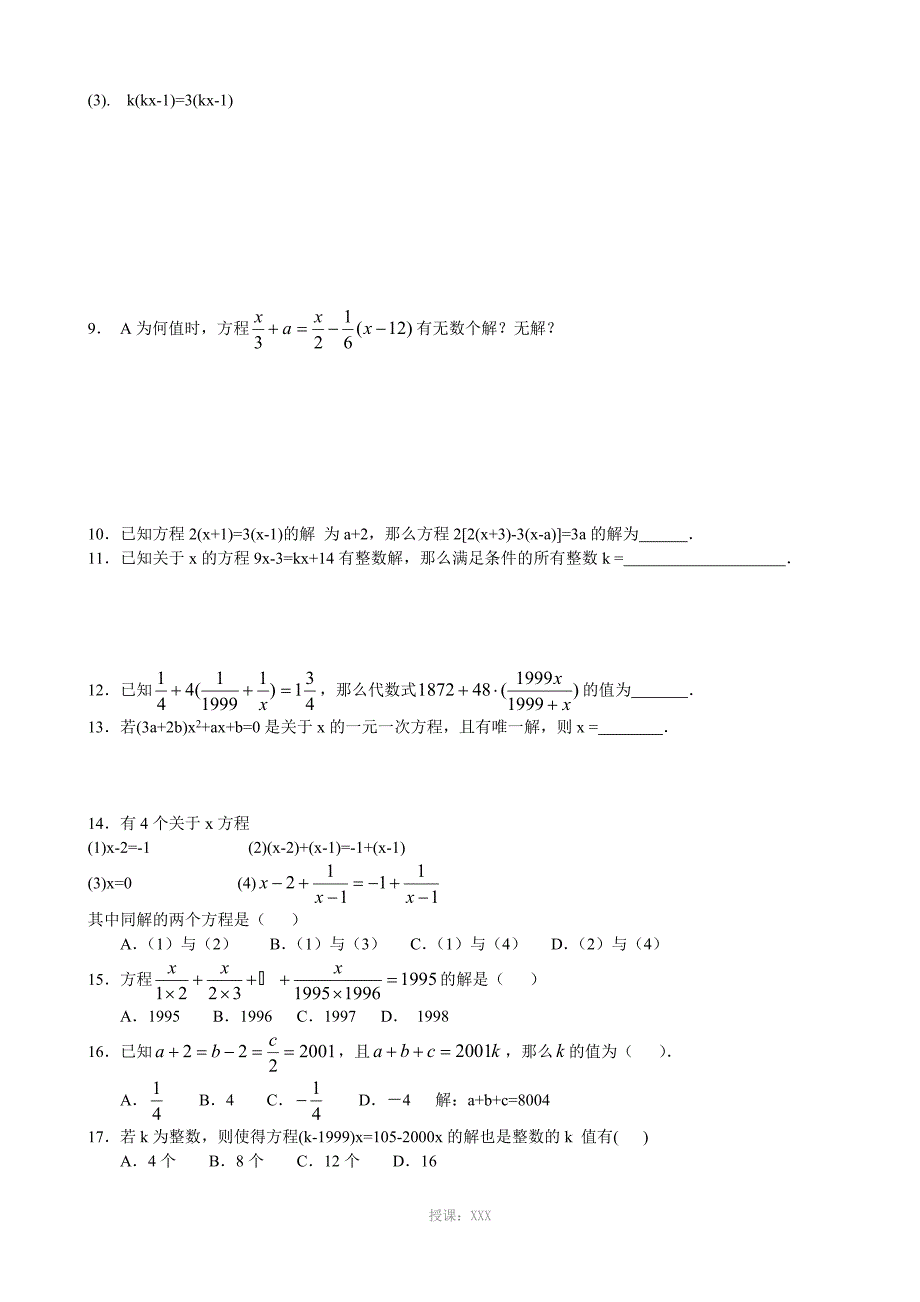 一元一次方程综合提高题_第2页