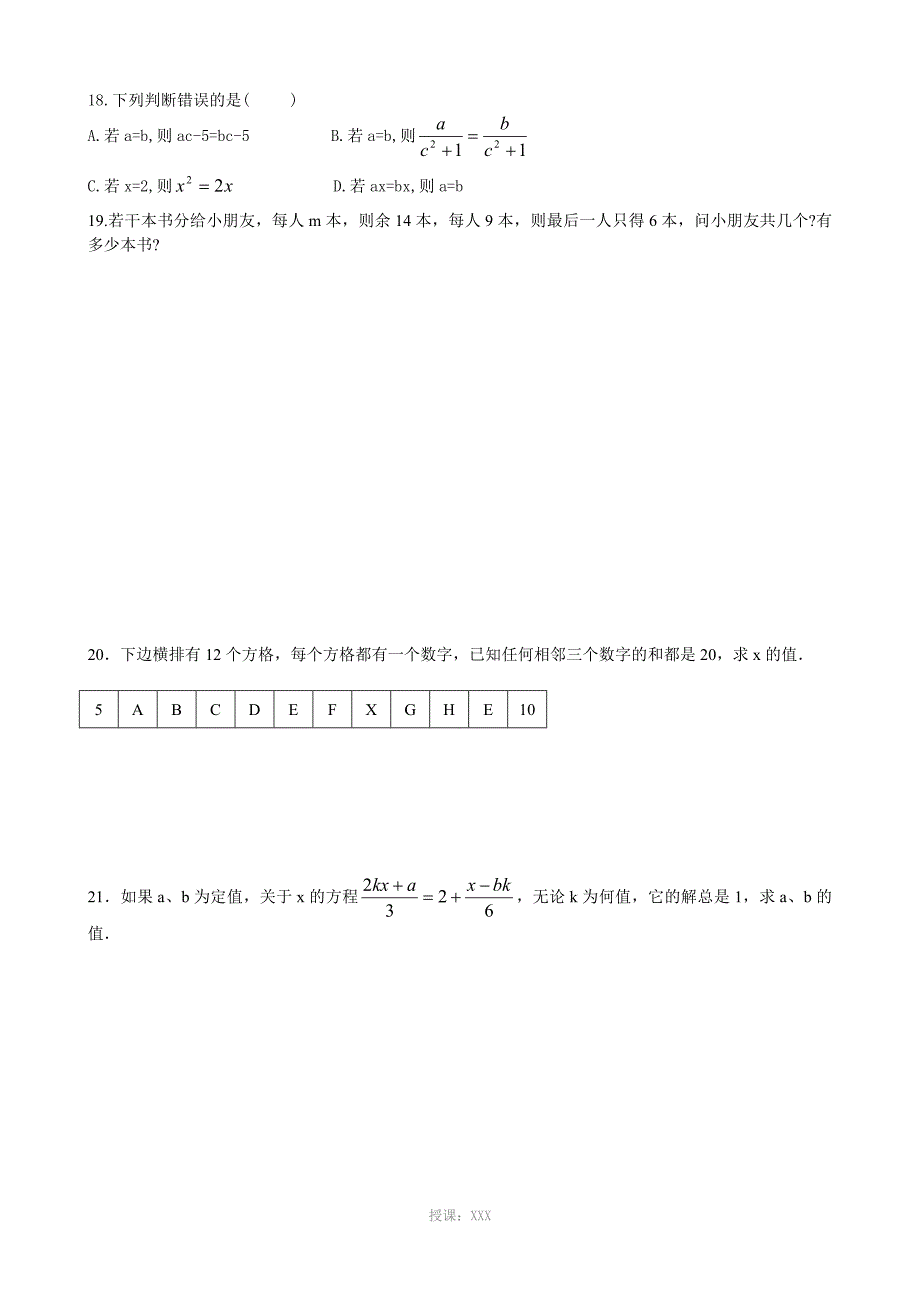 一元一次方程综合提高题_第3页