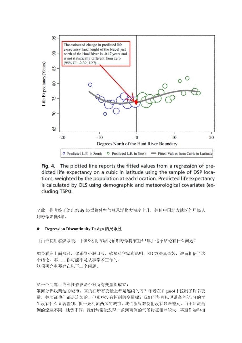 RD方法(regressiondiscontinuitydesign).doc_第5页