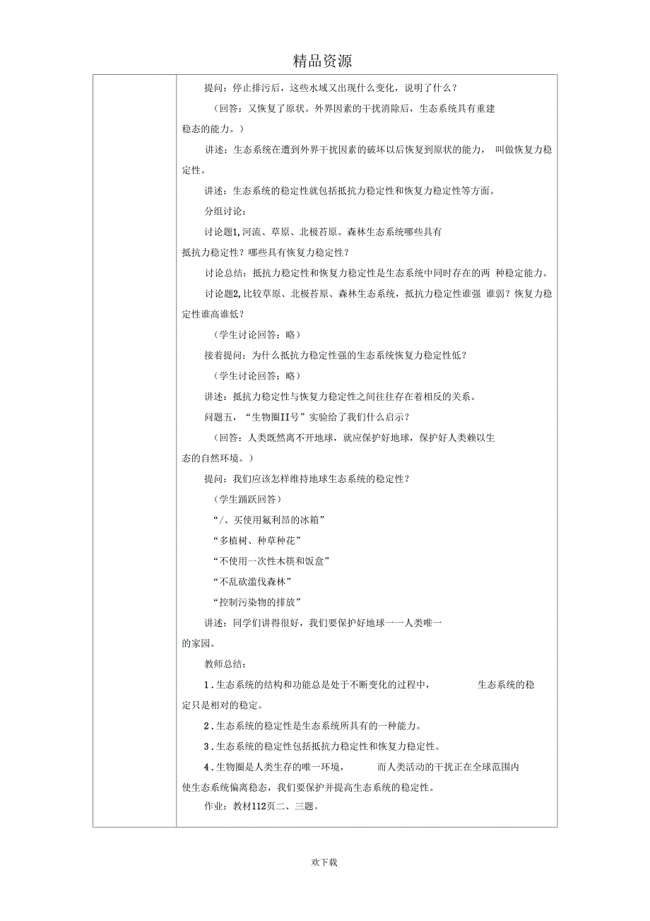 生态系统的稳定性2_第4页