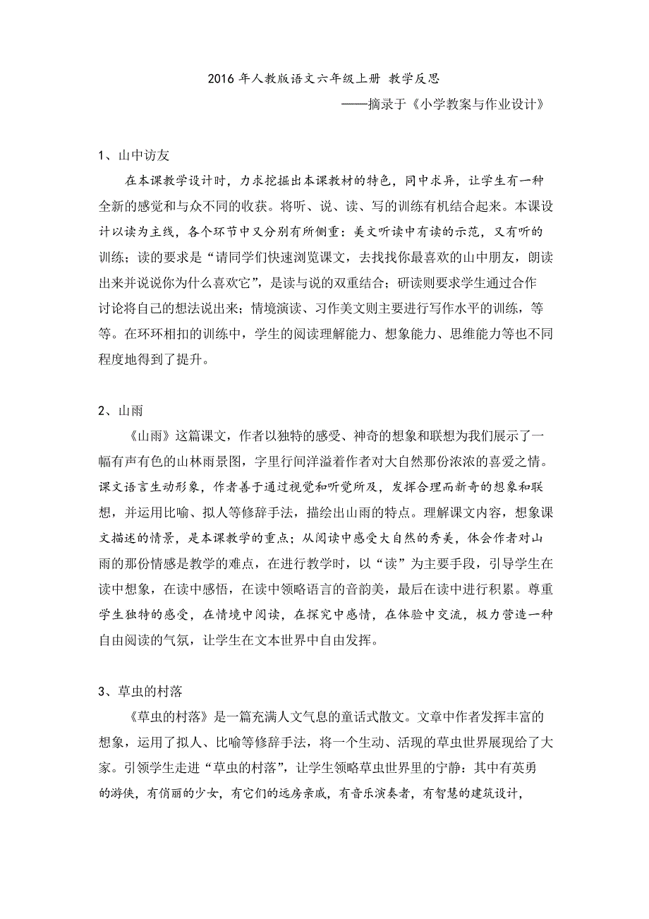 人教版语文六年级上册 教学反思_第1页