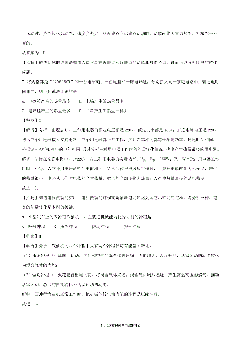 湖南省邵阳市中考物理真题试题含解析_第4页