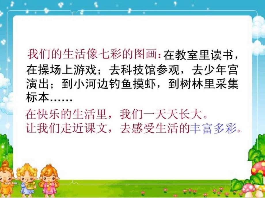 人教版三年级语文上册1我们的民族小学课件1.ppt_第1页