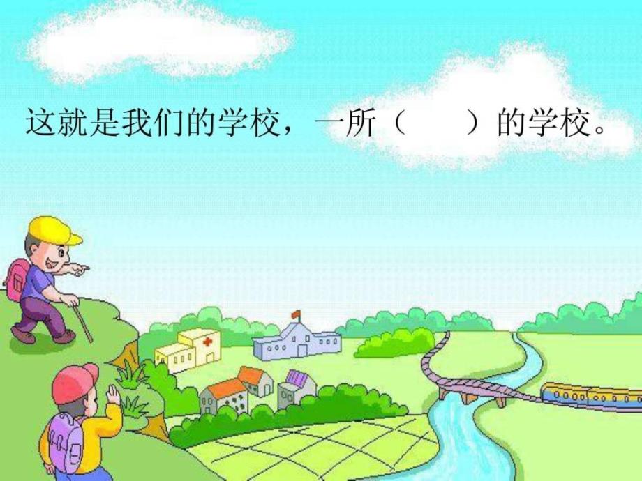 人教版三年级语文上册1我们的民族小学课件1.ppt_第2页