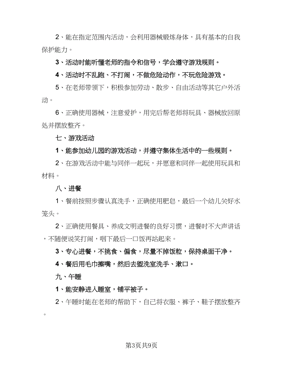 幼儿园常规教学工作计划标准范本（4篇）_第3页