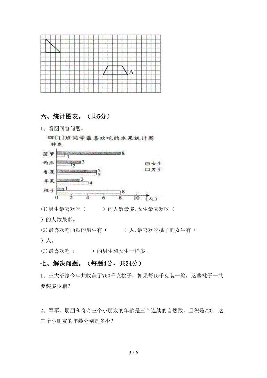 人教版四年级数学上册期末考试及答案【最新】.doc_第3页