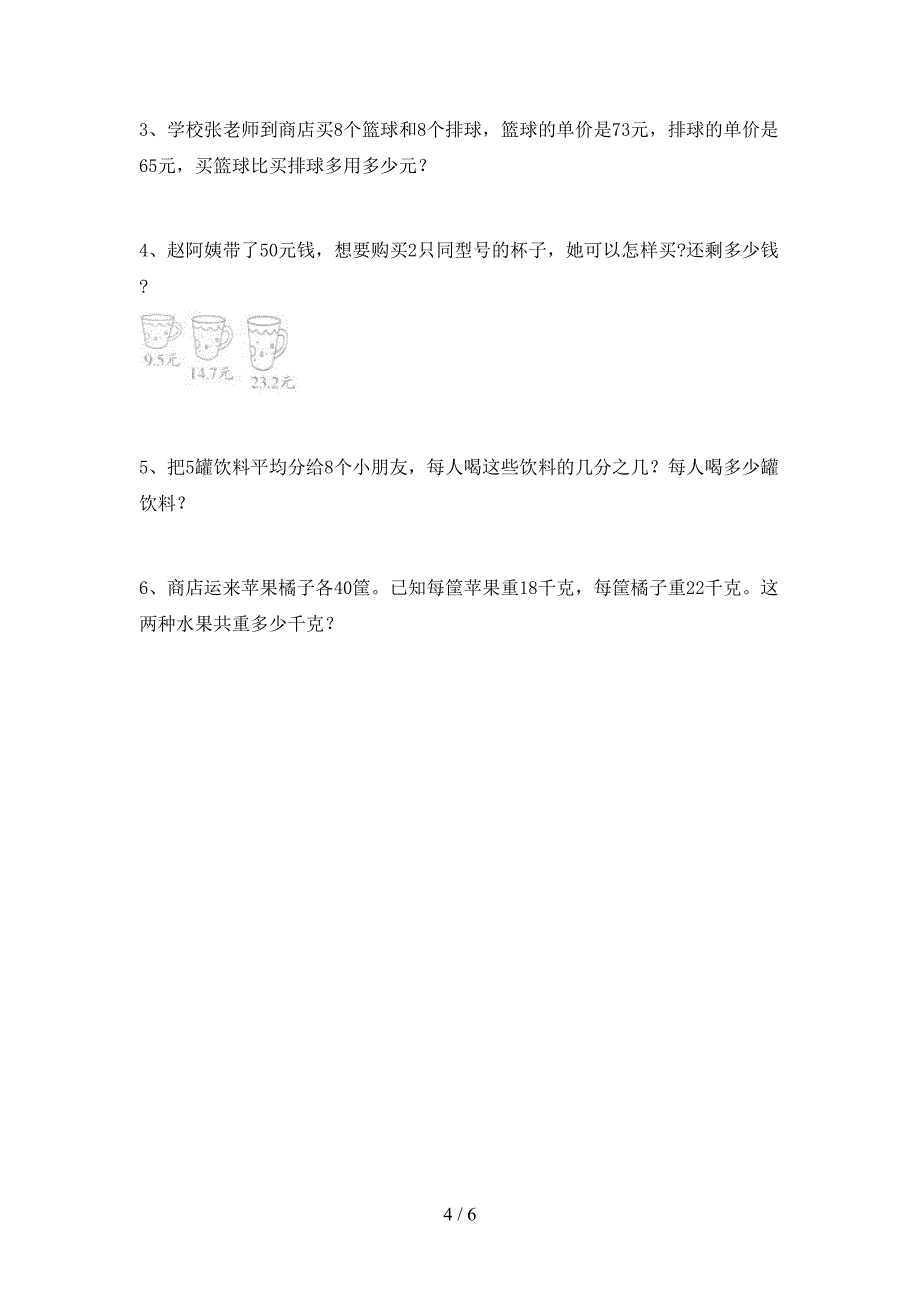 人教版四年级数学上册期末考试及答案【最新】.doc_第4页