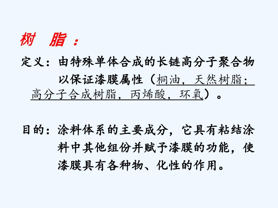 涂装车间输调漆系统知识课件_第4页