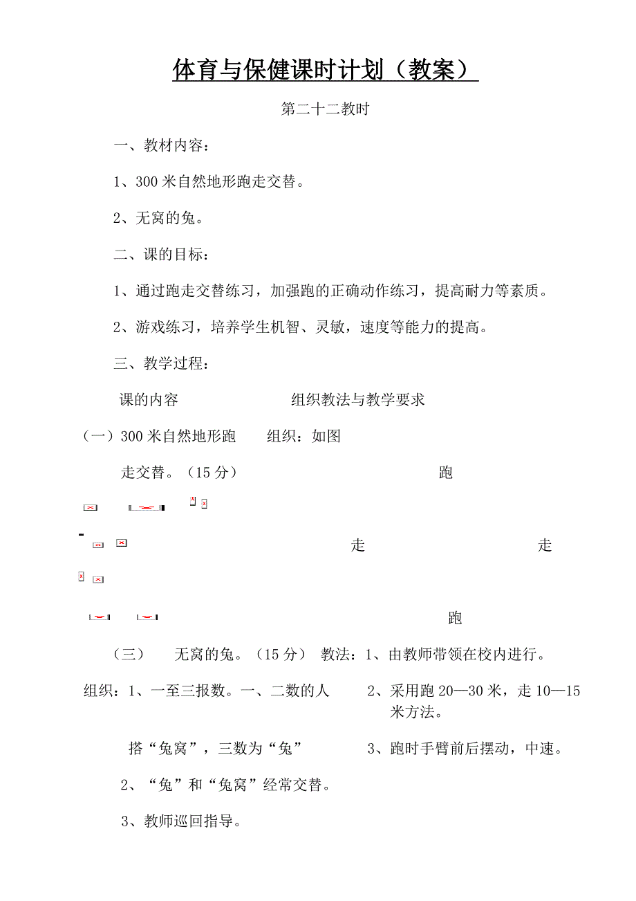 一年级体育下册第22课时_第1页