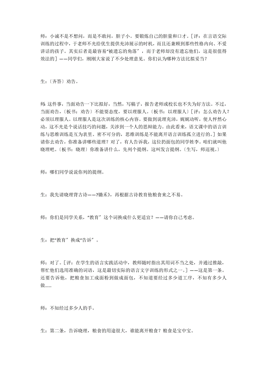 一块面包——“言语交际表达训练”课堂实录_第2页