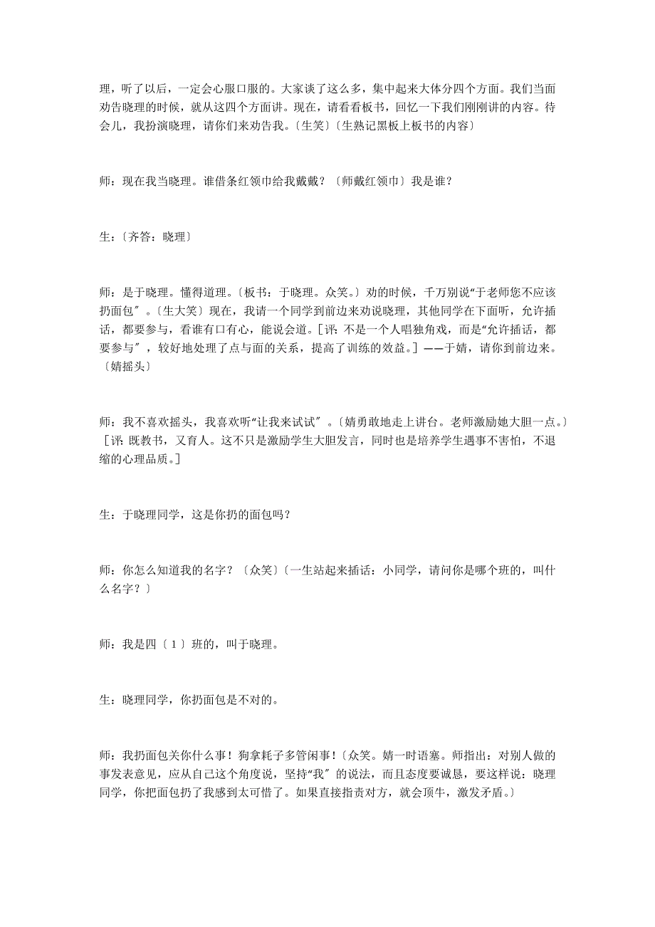 一块面包——“言语交际表达训练”课堂实录_第4页