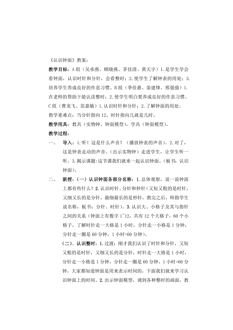 培智数学教案_第1页