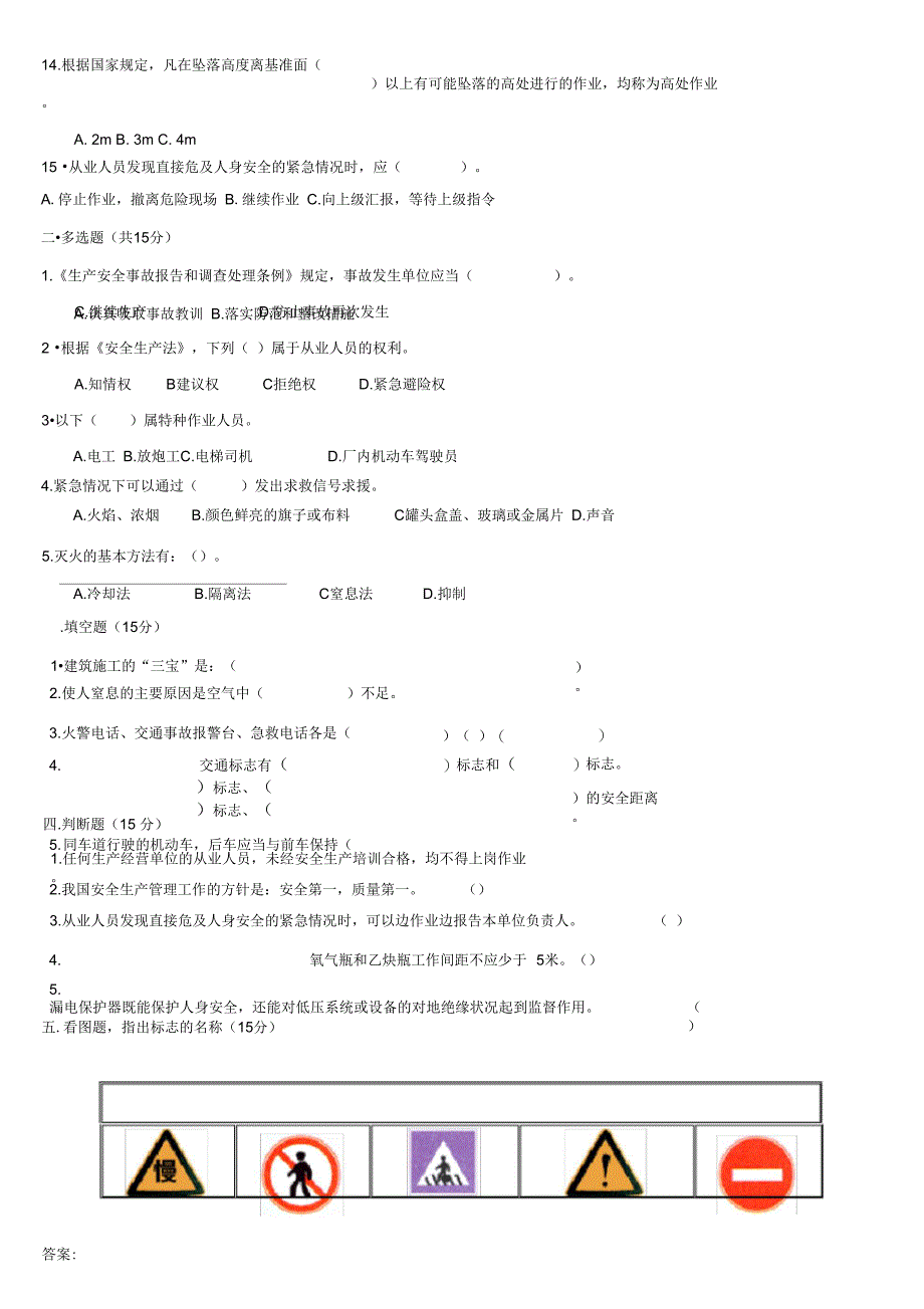 项目部级三级教育试题及答案_第3页