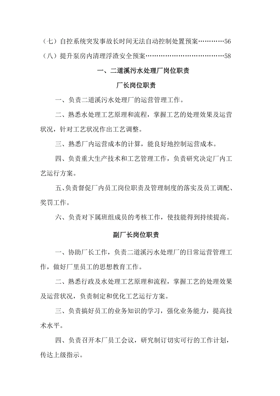 污水厂职责制度和操作规程_第3页