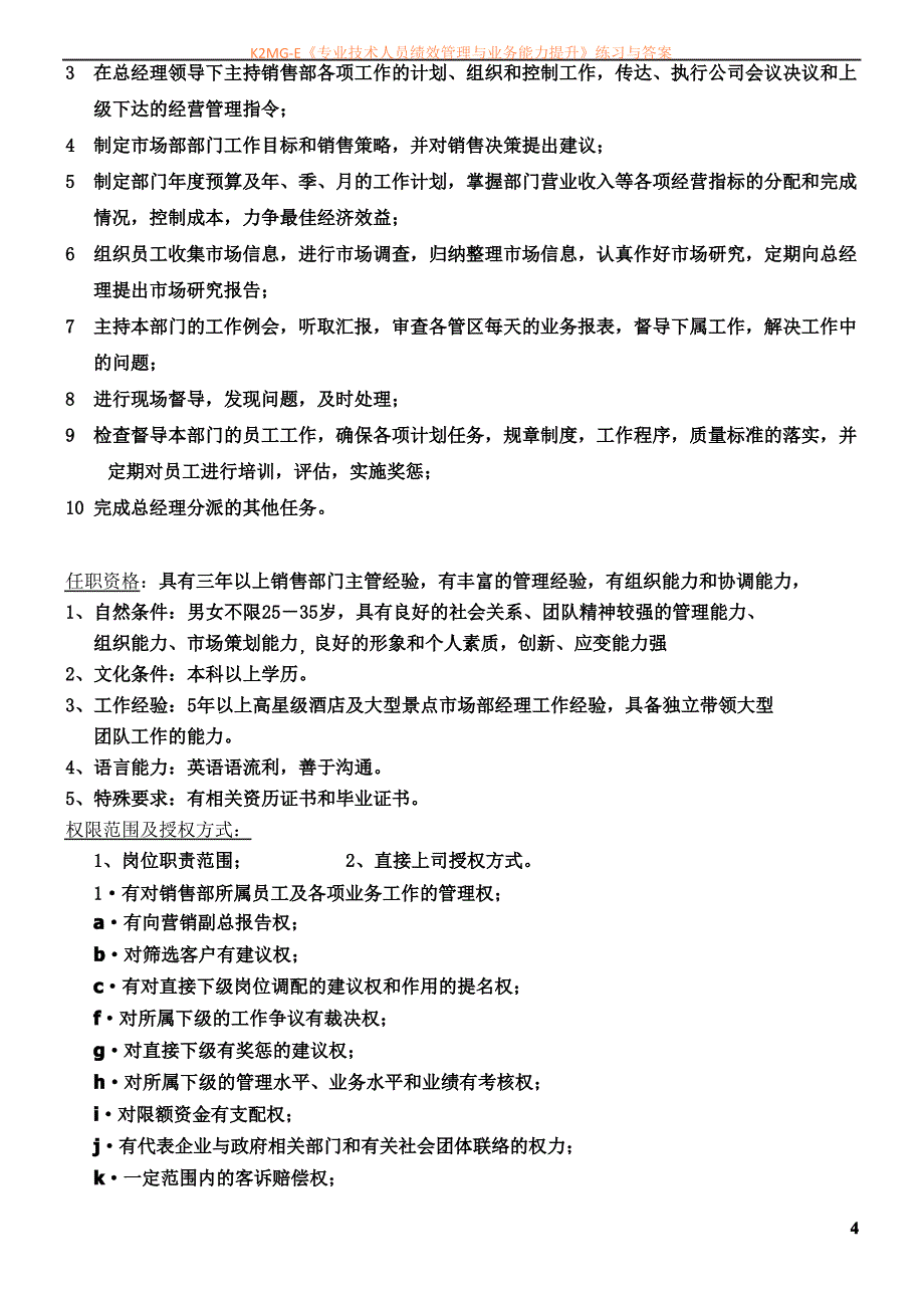 市场部管理手册_第4页