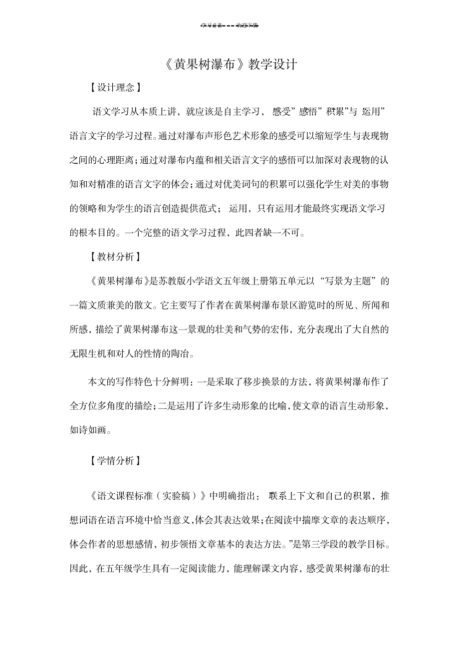 2023年《黄果树瀑布》精品教案1_第1页