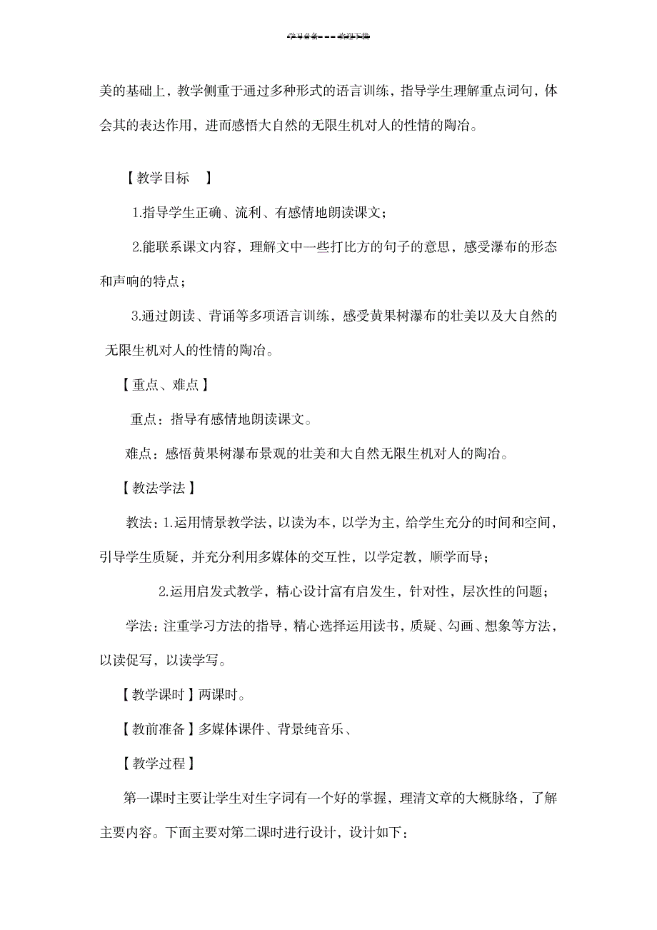 2023年《黄果树瀑布》精品教案1_第2页