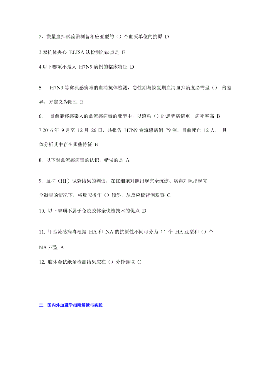 2020华医网医学继续教育答案_第3页