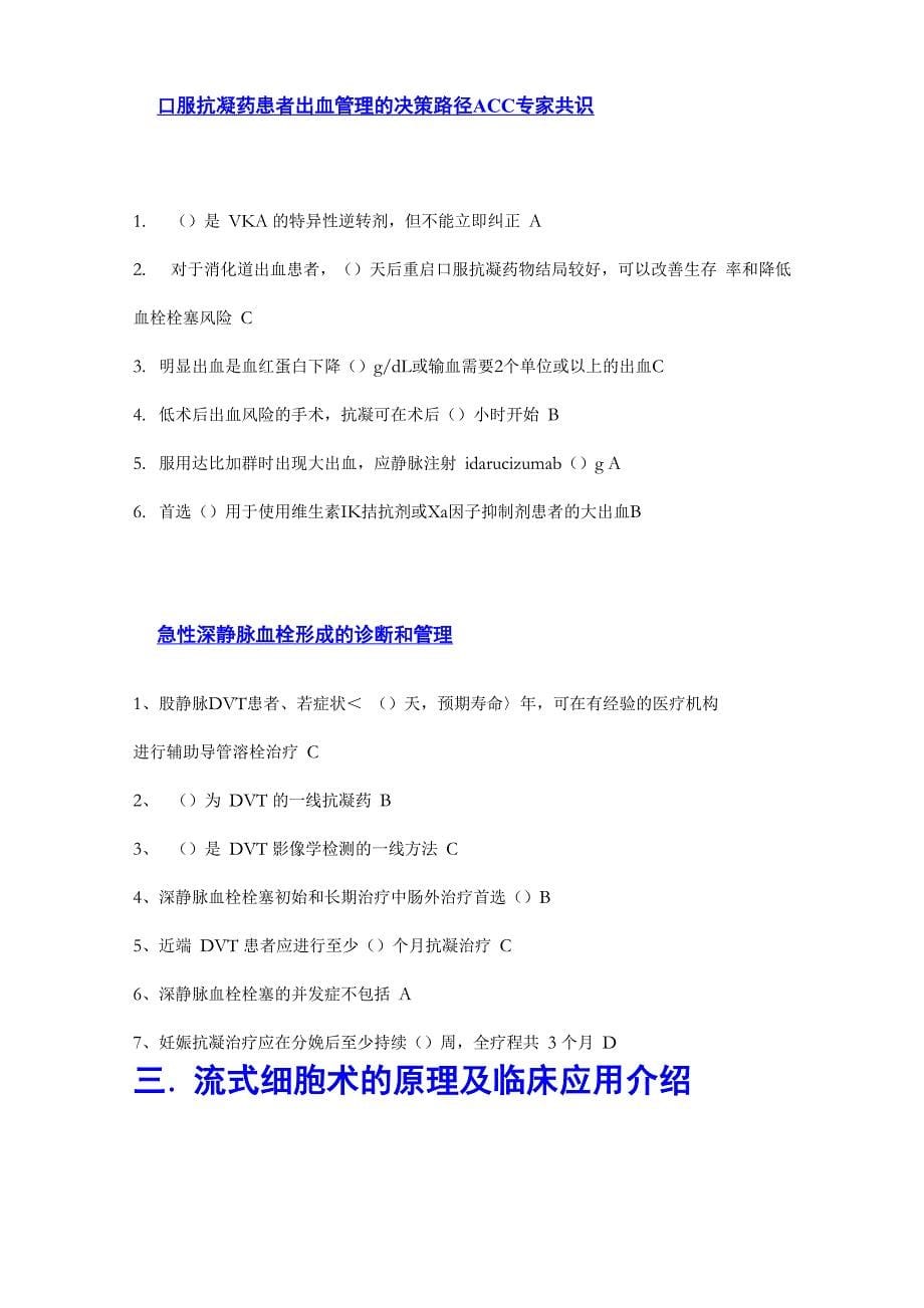 2020华医网医学继续教育答案_第5页