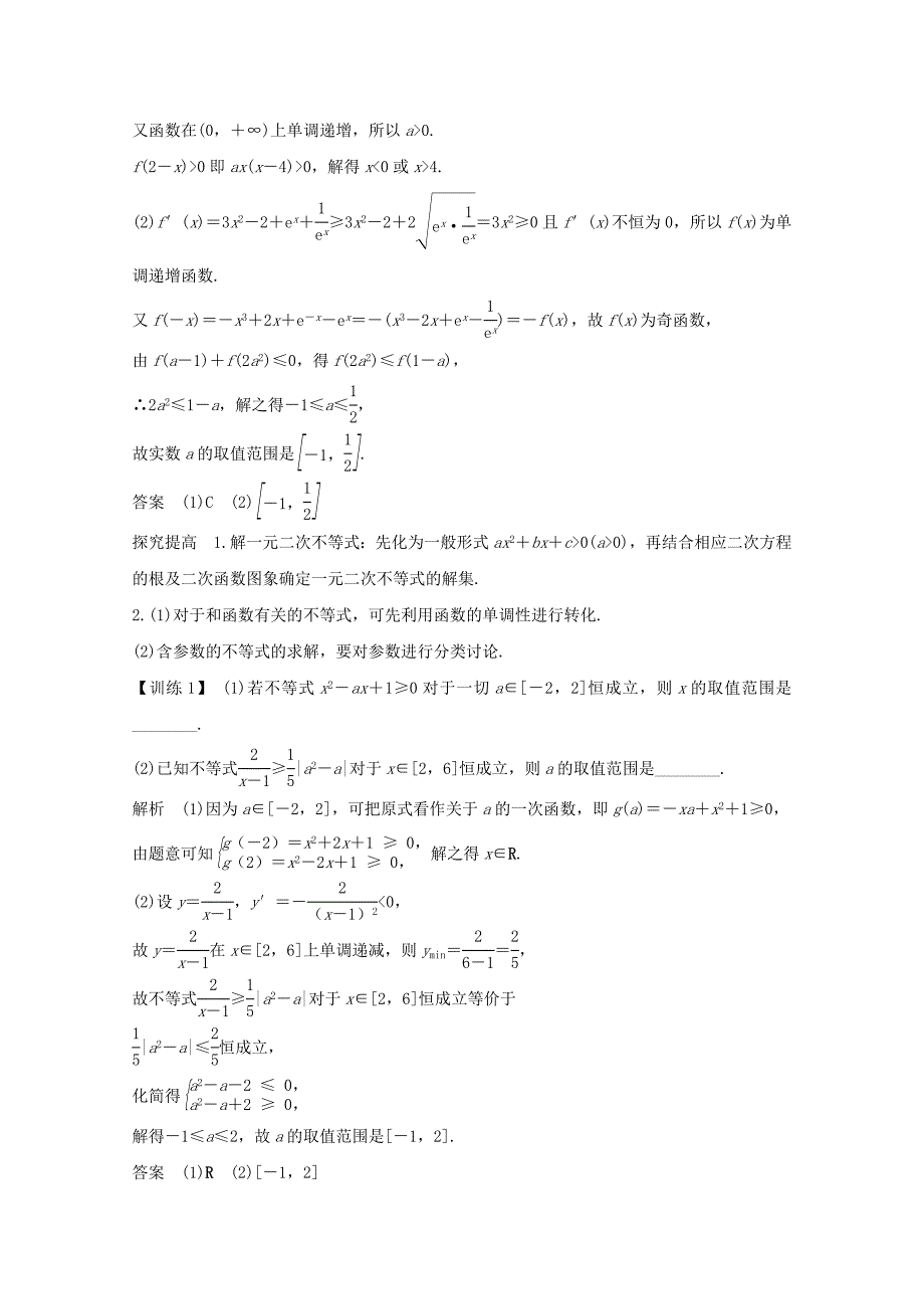 新编高考数学二轮复习专题一第3讲不等式案文_第4页