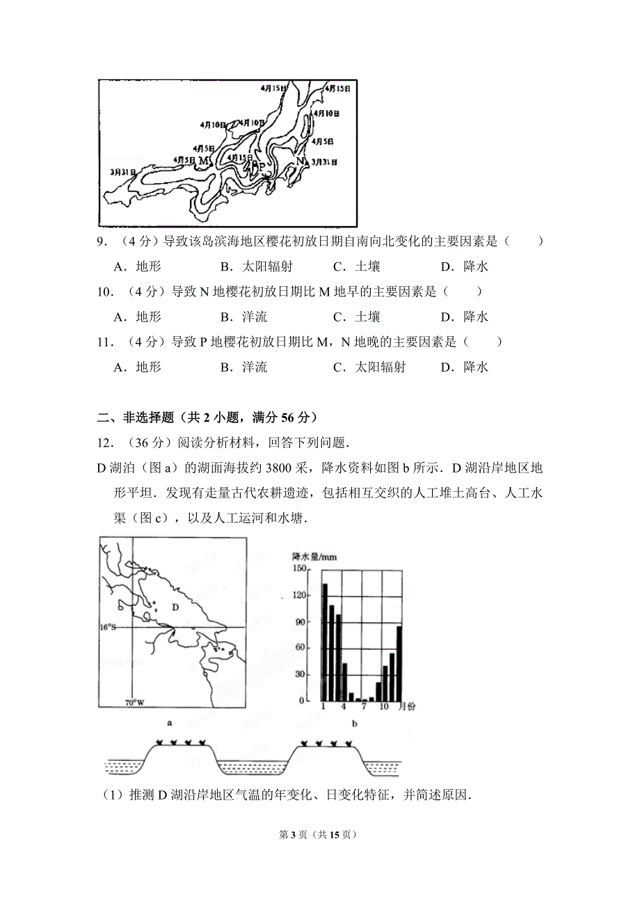 2008年全国统一高考地理试卷真题（全国卷ⅱ）（含解析版）.doc_第3页