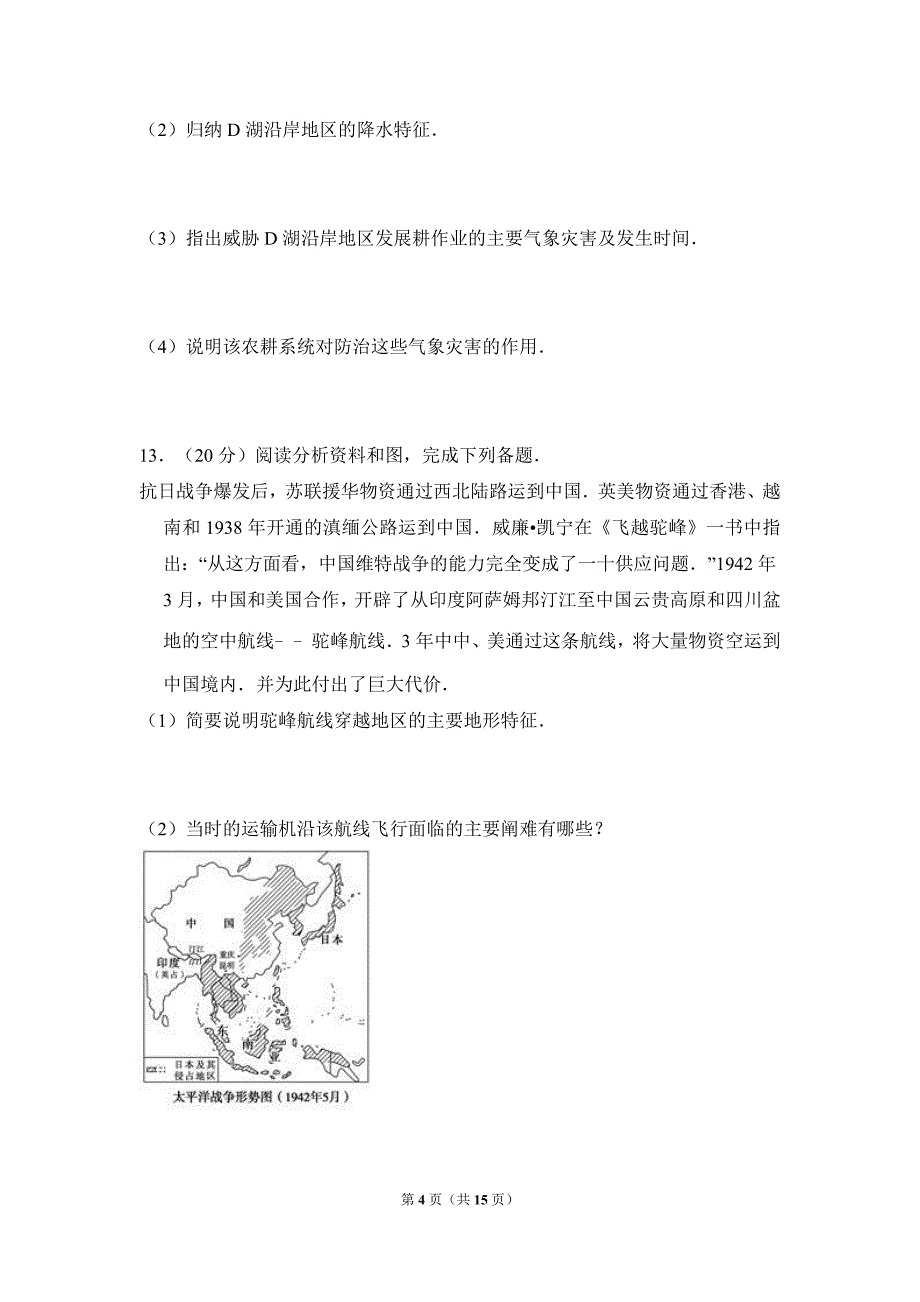 2008年全国统一高考地理试卷真题（全国卷ⅱ）（含解析版）.doc_第4页