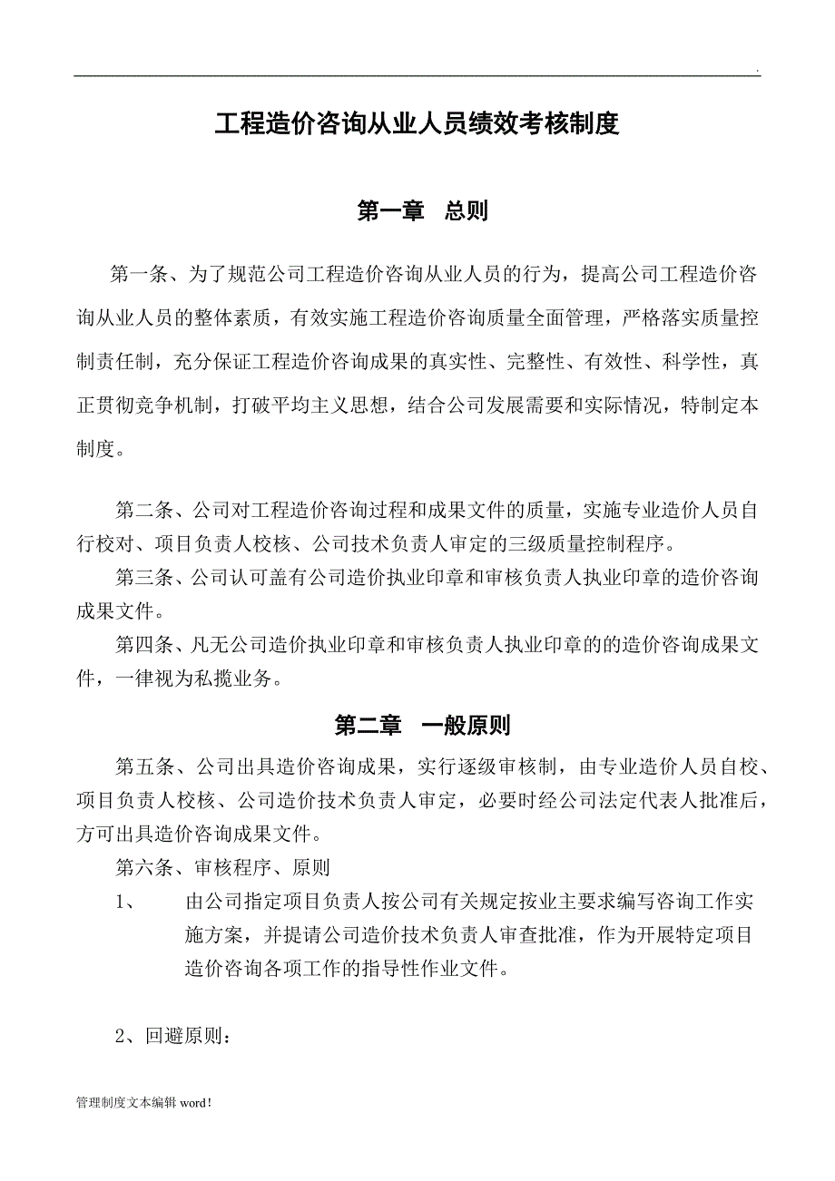 工程造价咨询从业人员绩效考核制度_第1页