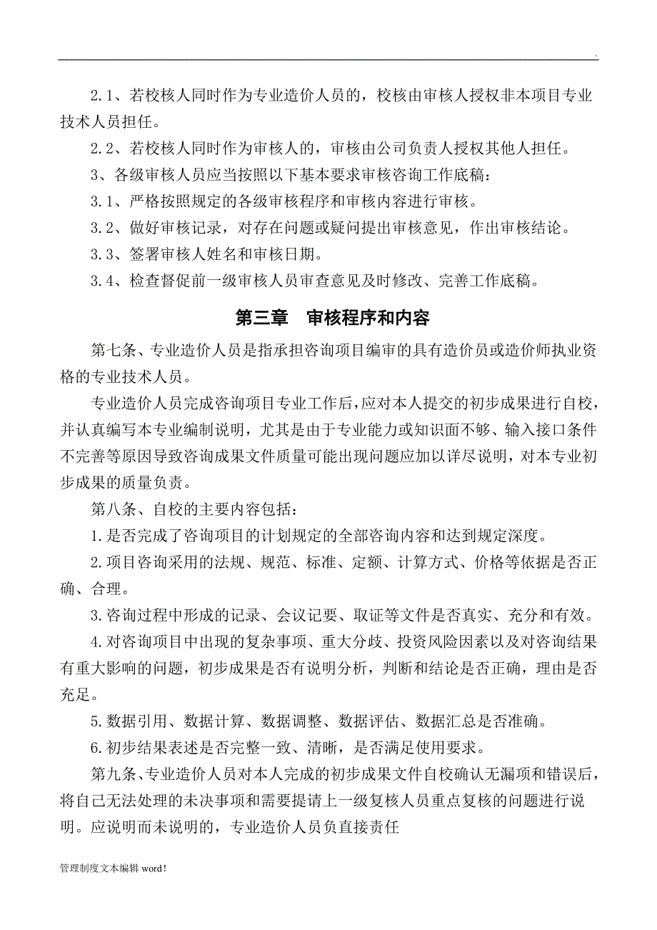 工程造价咨询从业人员绩效考核制度_第2页