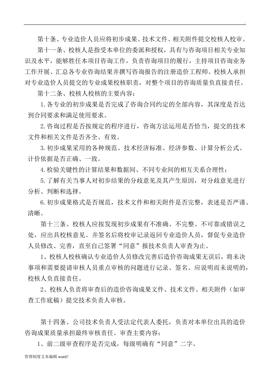 工程造价咨询从业人员绩效考核制度_第3页