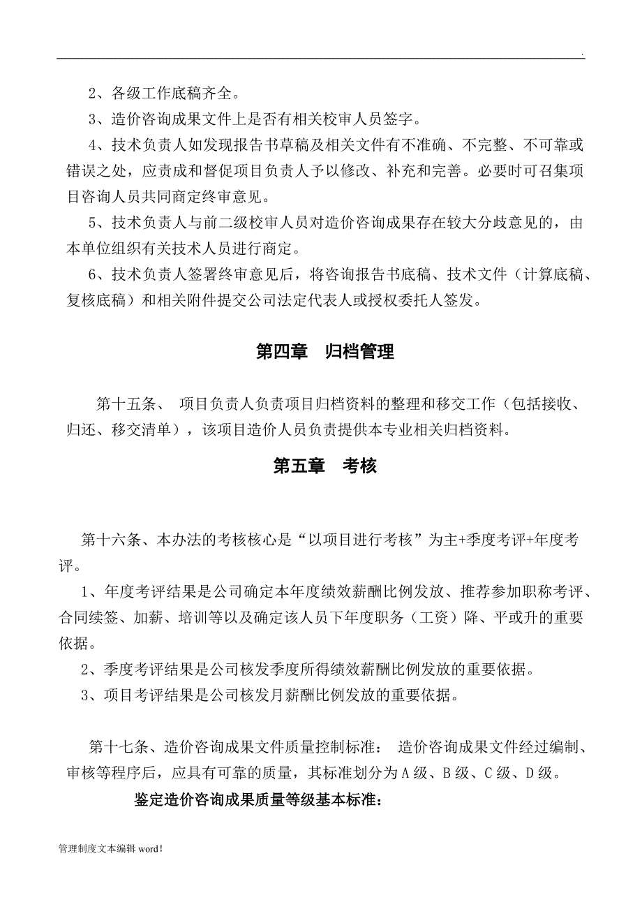 工程造价咨询从业人员绩效考核制度_第4页