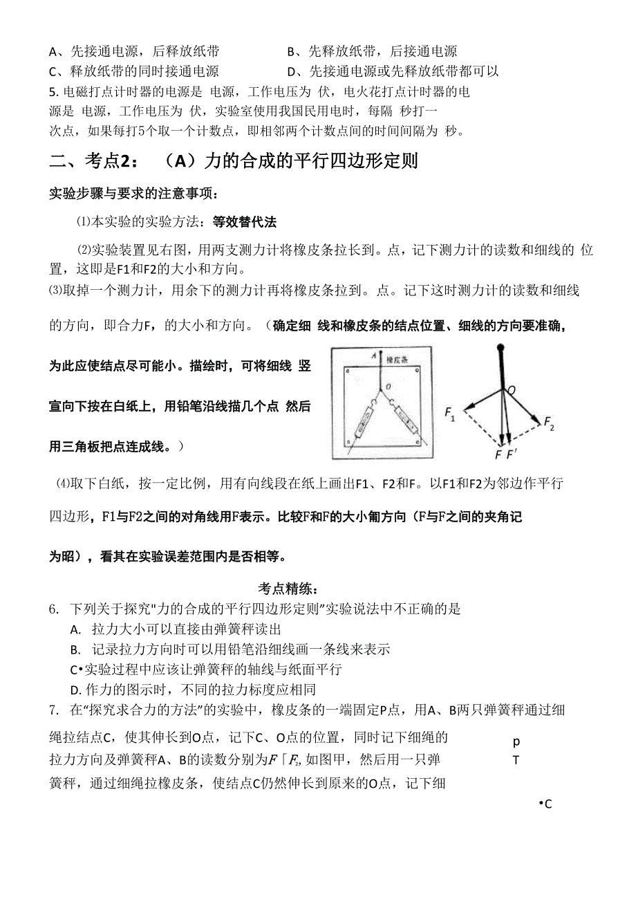 会考物理必考实验专题_第3页