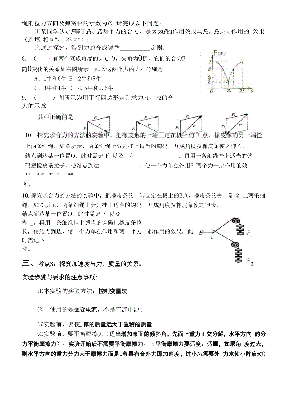 会考物理必考实验专题_第4页