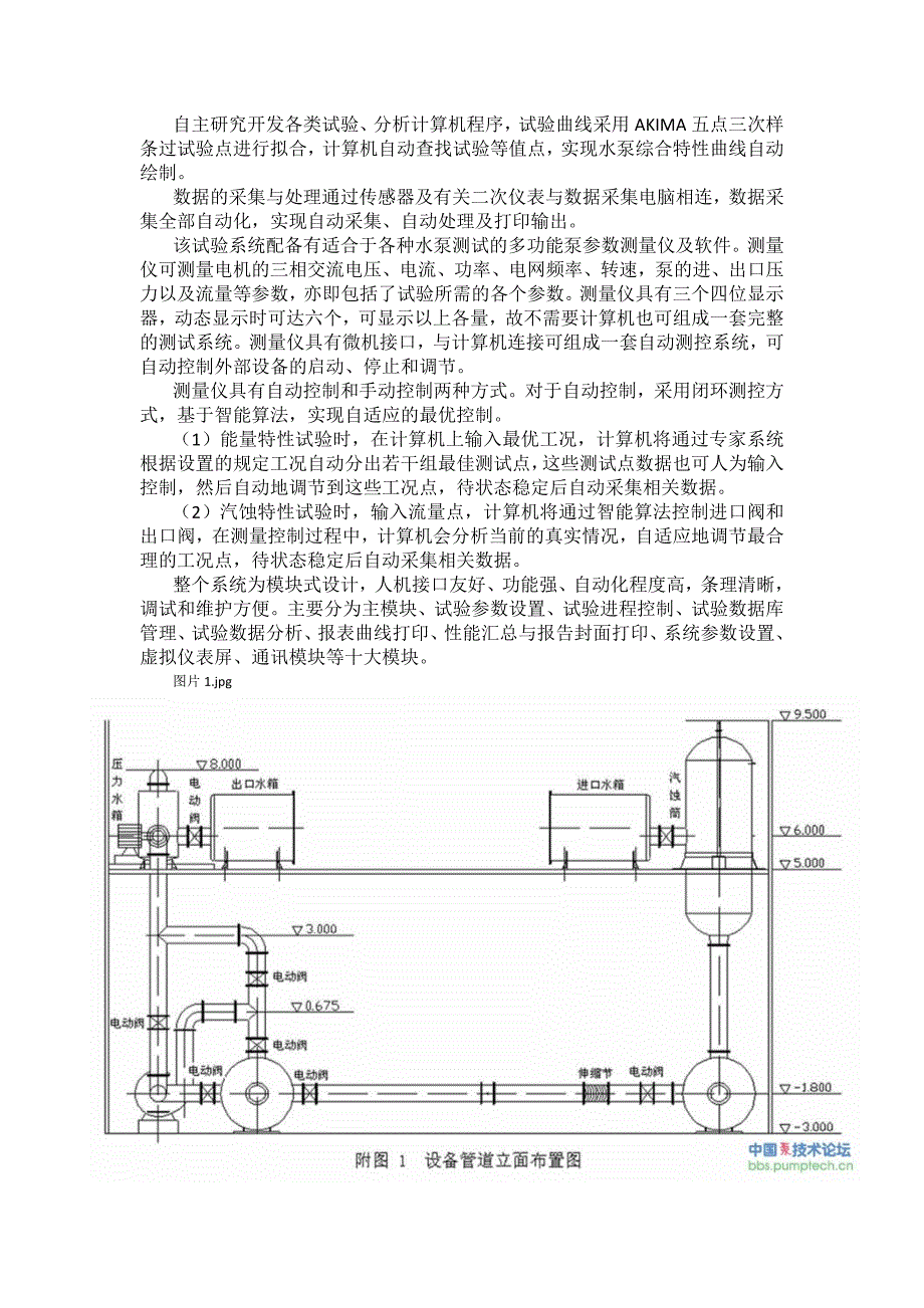 江苏大学多功能水泵模型及装置模型试验台.doc_第2页