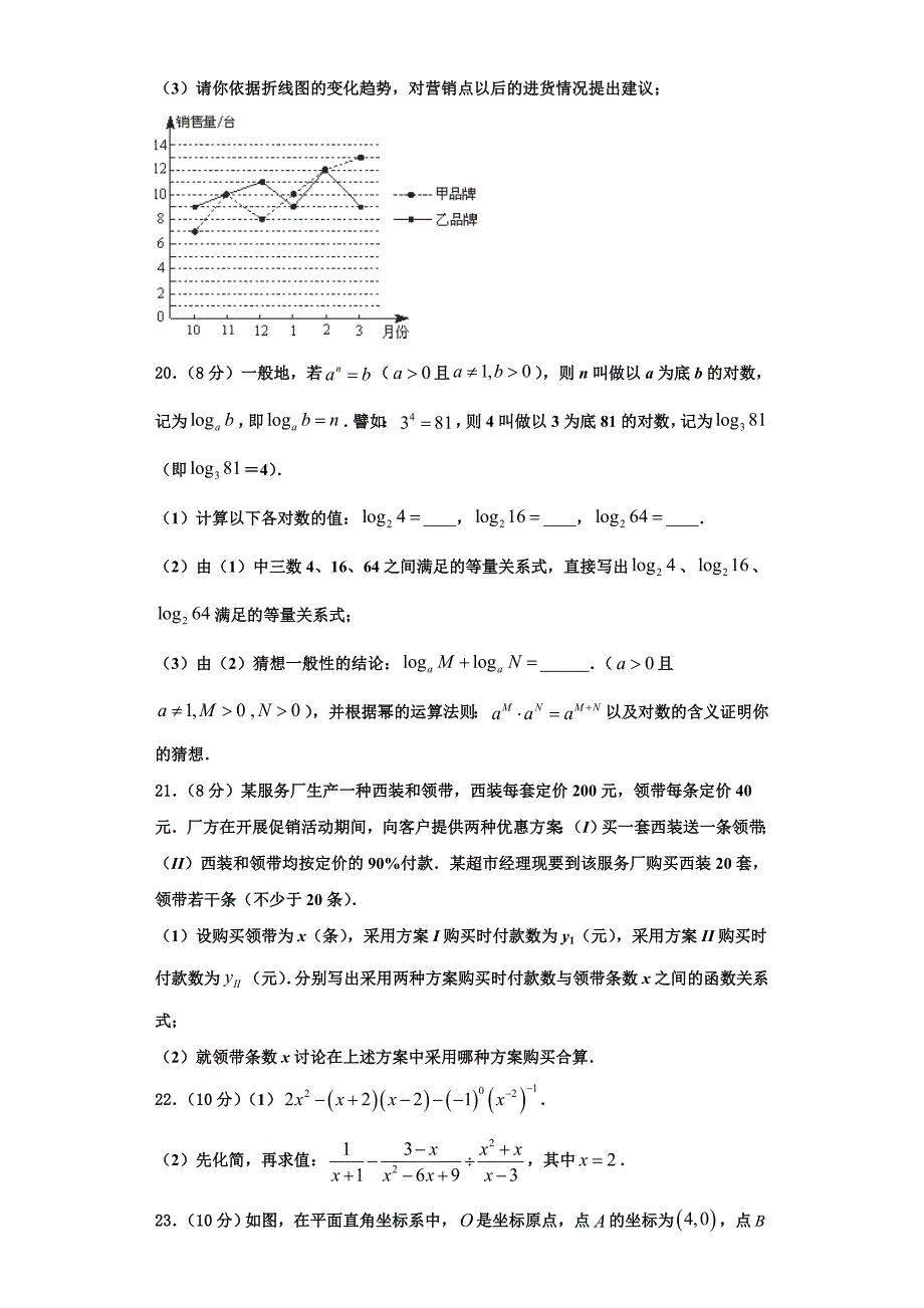 2023学年江苏省兴化市数学八年级第一学期期末调研试题含解析.doc_第4页