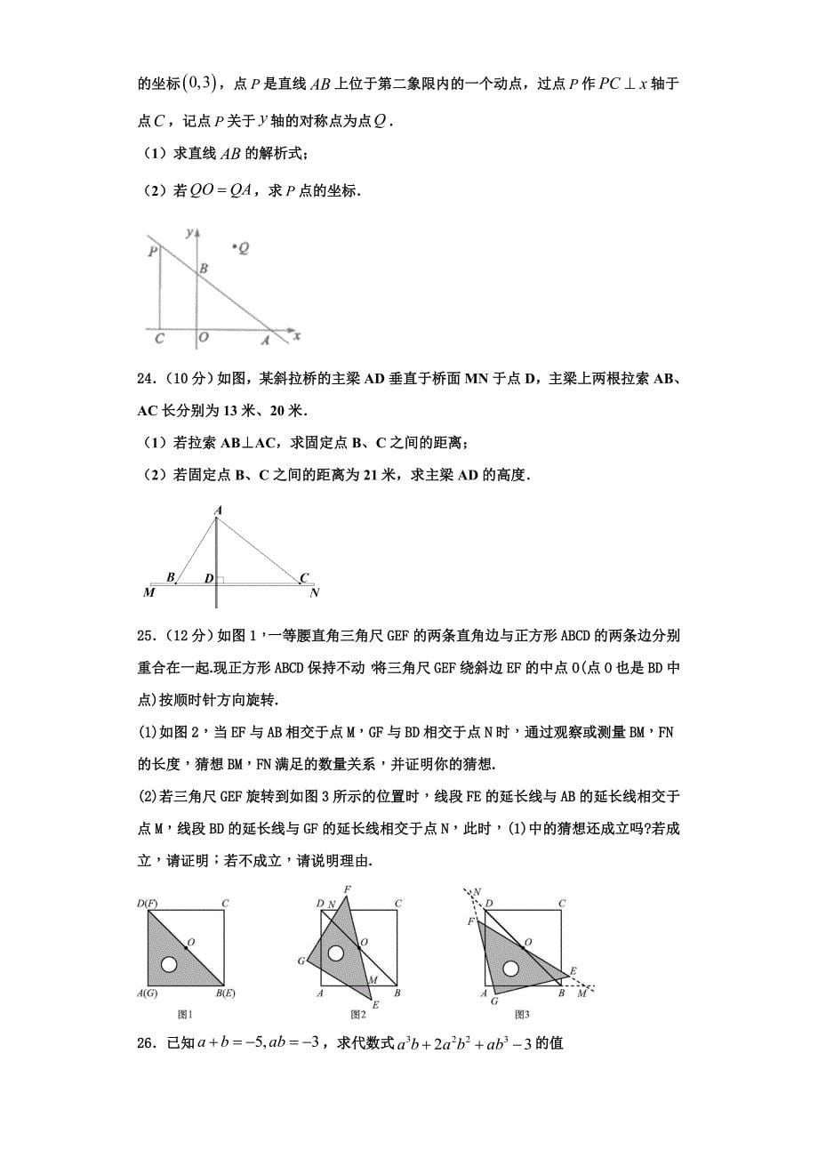 2023学年江苏省兴化市数学八年级第一学期期末调研试题含解析.doc_第5页