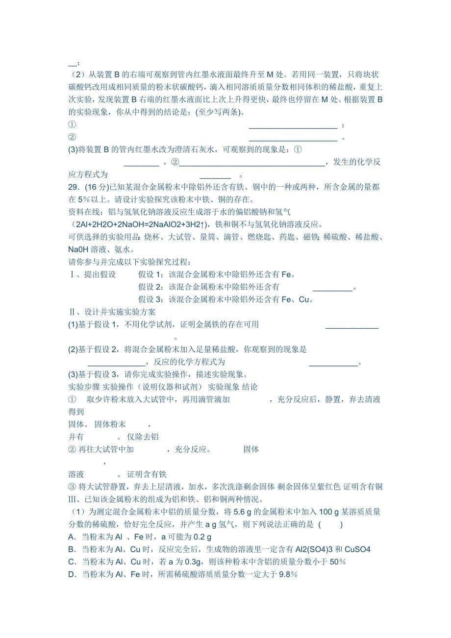 九年级化学期末测试卷.doc_第5页