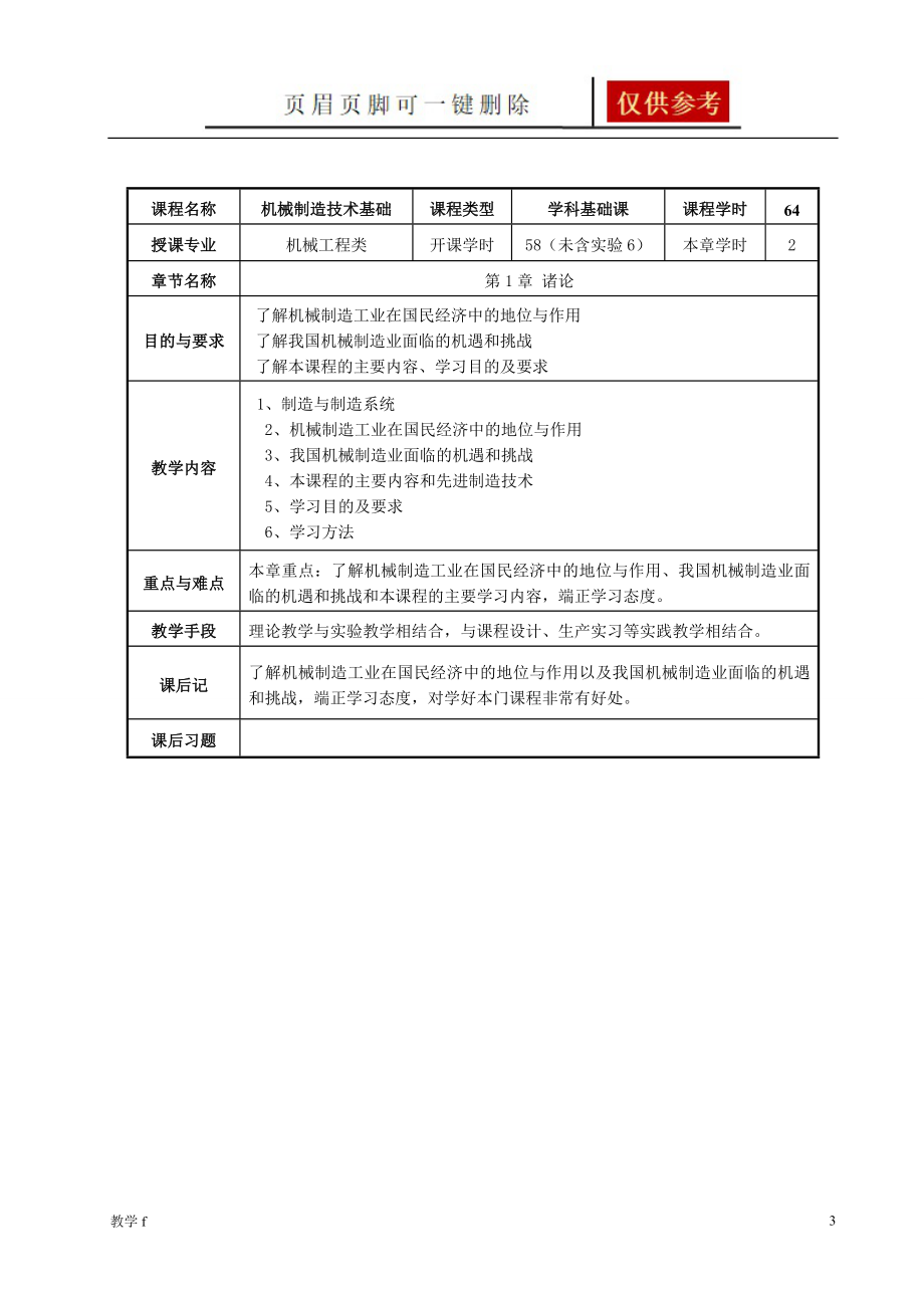 机械制造基础教案【教资类别】_第3页