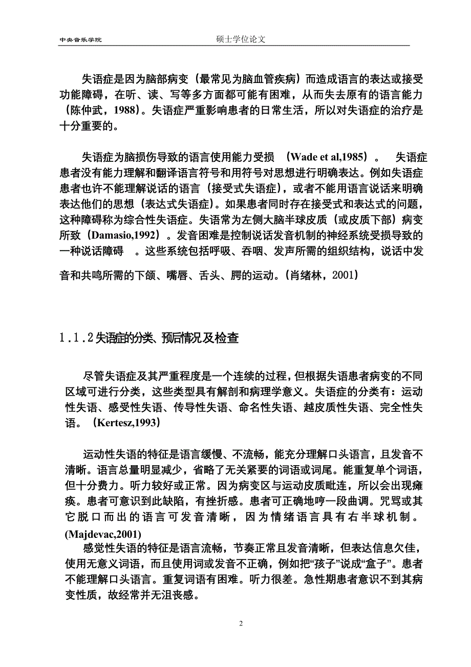 音乐治疗用于失语症康复的个案研究.doc_第2页