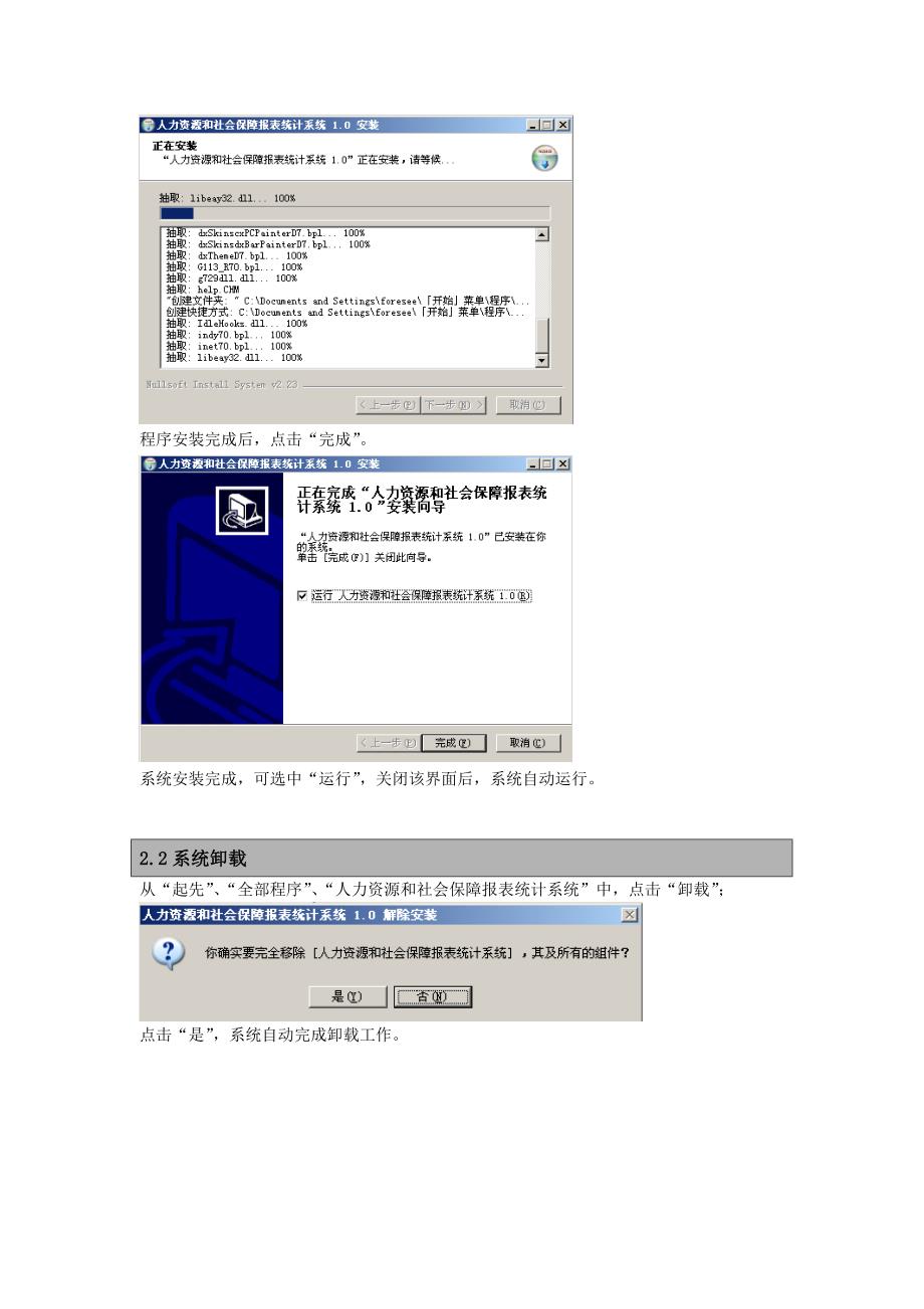 人力资源社会保障统计报表系统使用手册范文_第4页