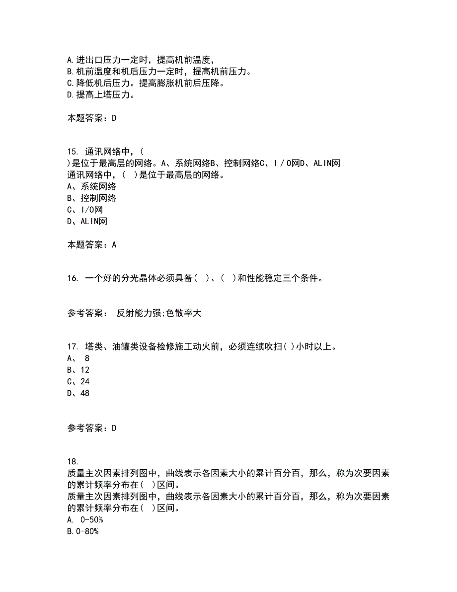 西北工业大学21秋《质量控制及可靠性》在线作业二满分答案26_第4页