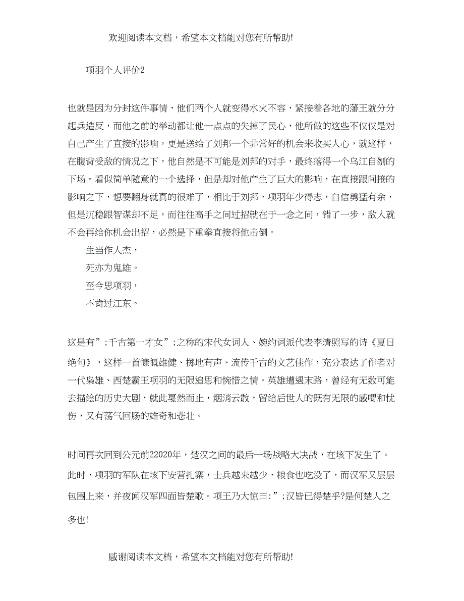 对于项羽和刘邦你更支持谁_第2页