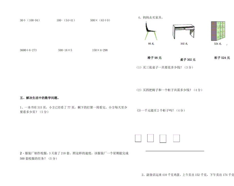 北师大版三年级数学上册期中检测测试题(A)_第3页