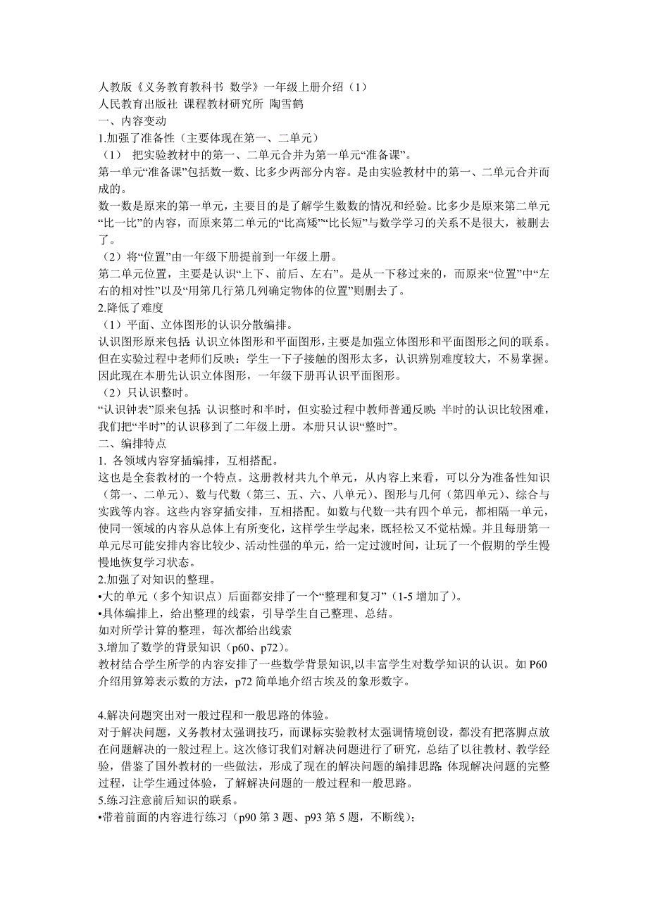 人教版（一上）.doc_第1页