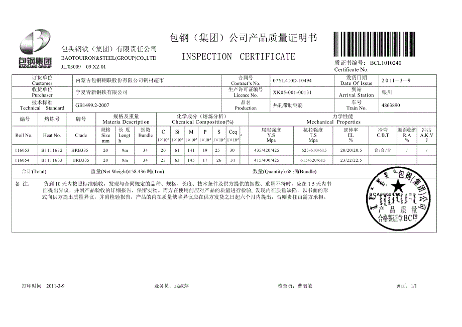 包钢螺纹材质书_第1页
