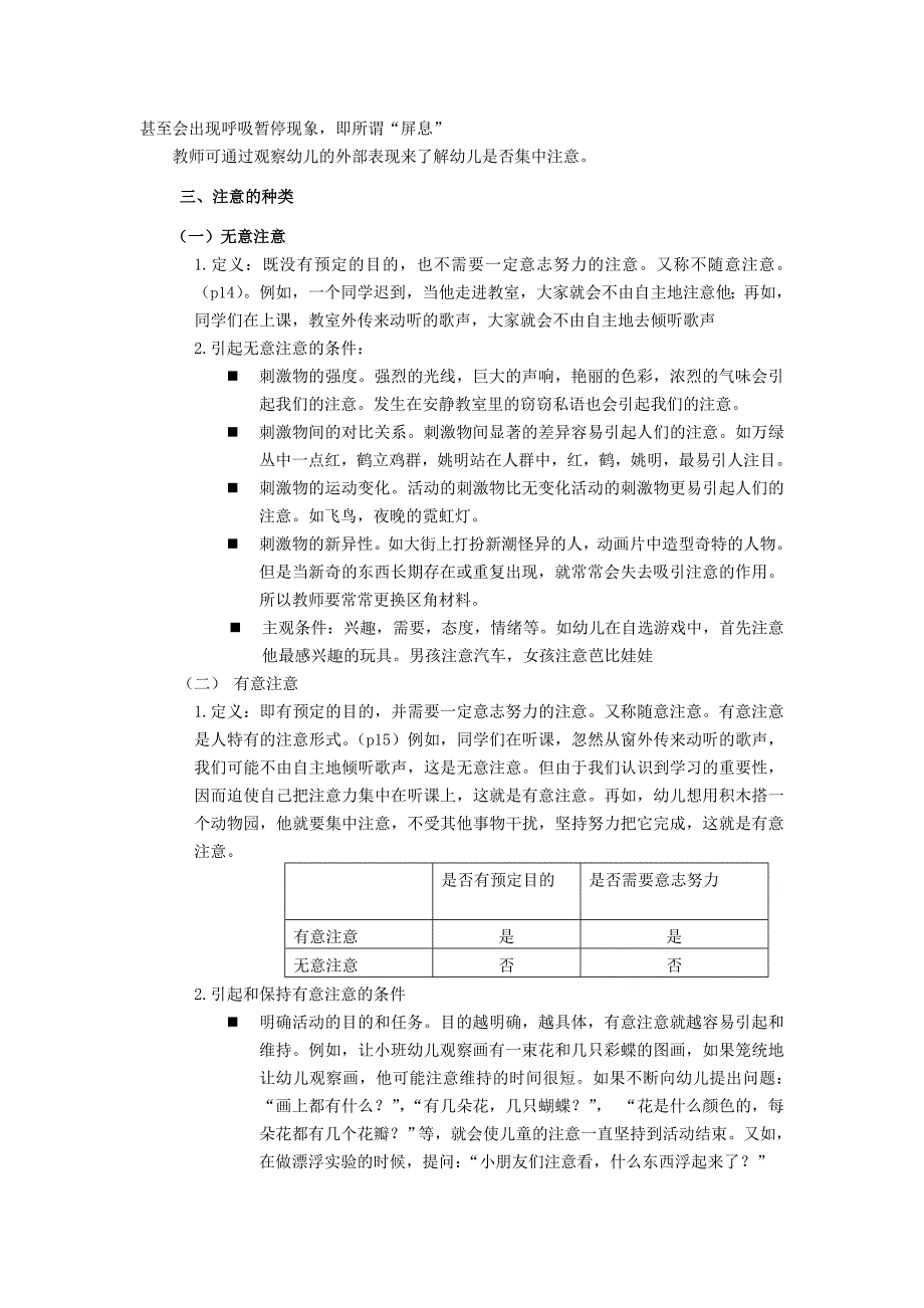 第二章-学前儿童的注意_第2页