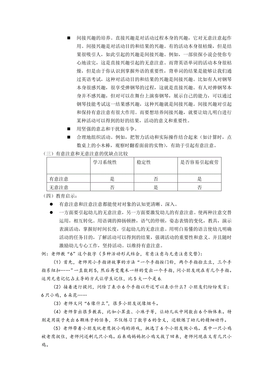 第二章-学前儿童的注意_第3页