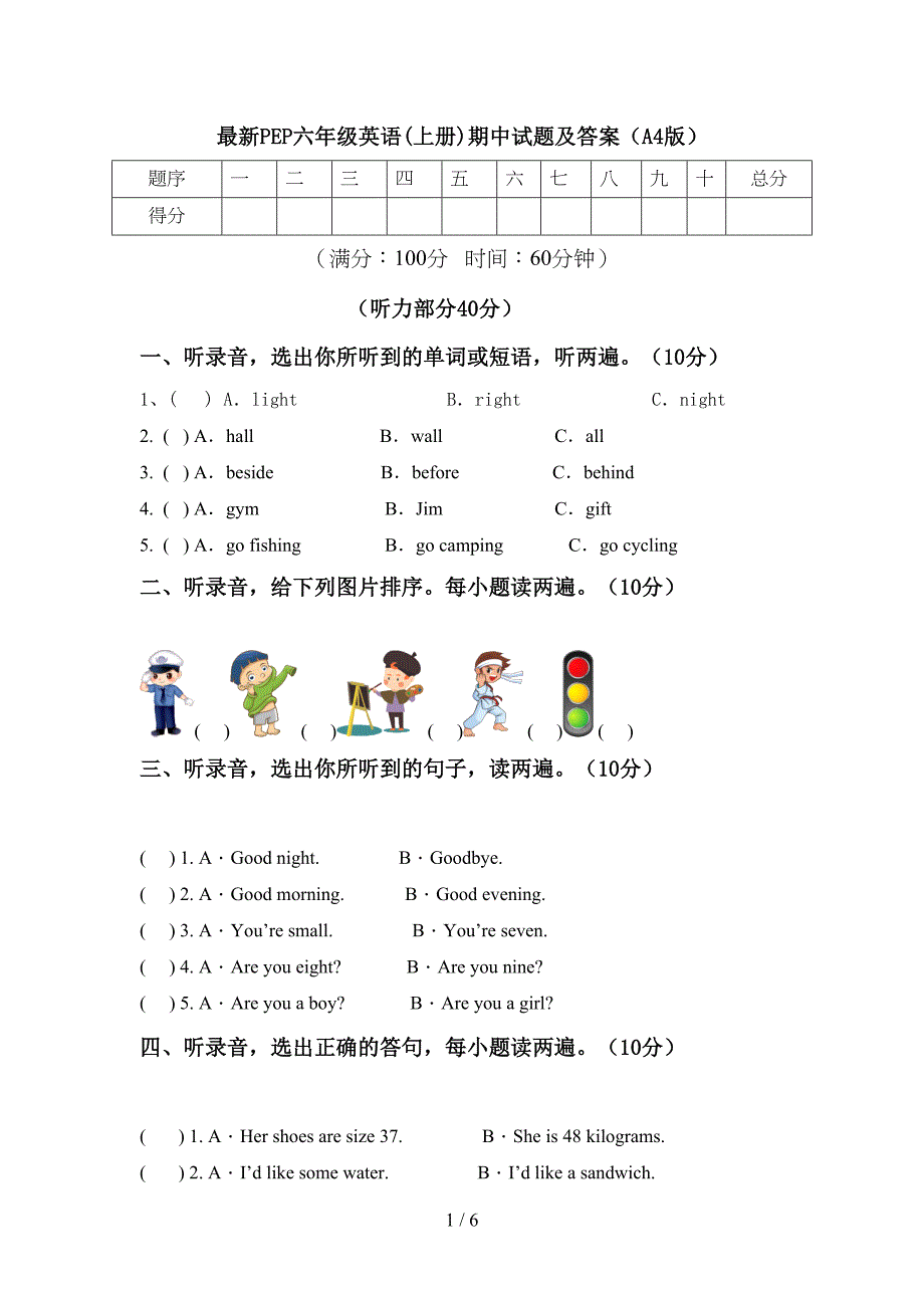 最新PEP六年级英语(上册)期中试题及答案(A4版).doc_第1页