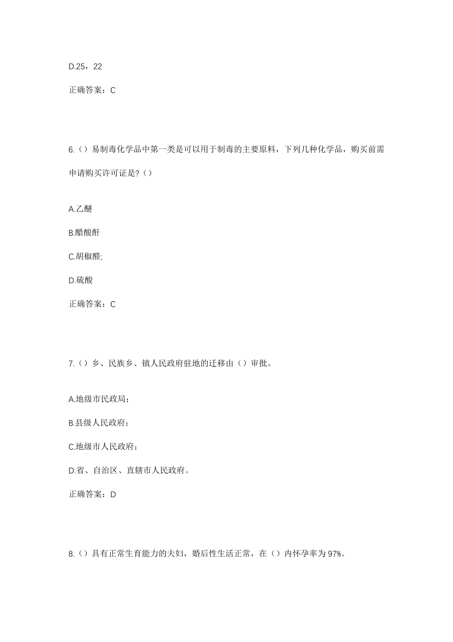 2023年四川省遂宁市射洪市曹碑镇大锣村社区工作人员考试模拟试题及答案_第3页