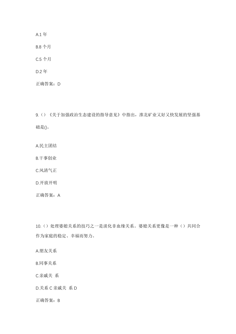 2023年四川省遂宁市射洪市曹碑镇大锣村社区工作人员考试模拟试题及答案_第4页