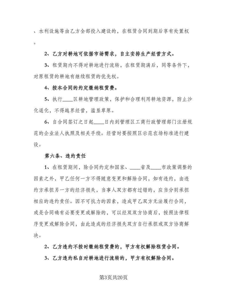 农村土地租赁合同格式范本（八篇）.doc_第3页